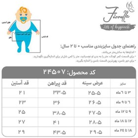 تصویر پیراهن دوستی24507 fiorella | 24507