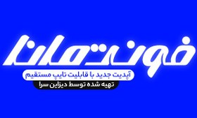 تصویر فونت طراحی لوگوتایپ مانا 