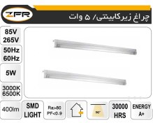 تصویر چراغ زیر کابینتی 5 وات 30 سانت ZFR 