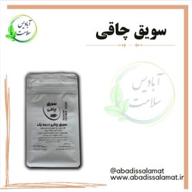 تصویر سویق چاق کننده 250 گرم * 