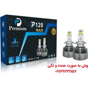 تصویر هدلایت P120 پرمیوم پایه H7 پایه مسی مناسب برای 206 و 207 و پرشیا و تمام پایه های لامپ 2پایه Premium