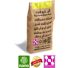 تصویر گچ ضد آب نانو مدیا - هر کیسه برای اجرای سه متر مربع Nano media plaster