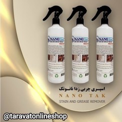 تصویر اسپری چربی زدا نانوتک حجم ۵۰۰ میلی لیتر 