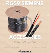 تصویر کابل ترکیبی دوربین RG59