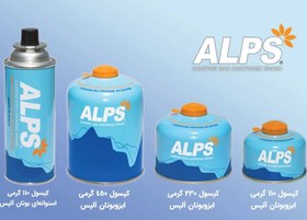 تصویر کپسول گاز آلپس - 230 گرمی 
