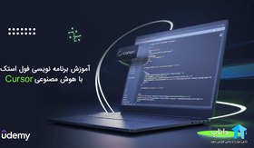 تصویر آموزش برنامه نویسی با هوش مصنوعی Cursor 