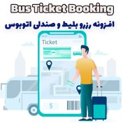 تصویر افزونه رزرو بلیط و صندلی اتوبوس Bus Ticket Booking 
