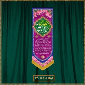 تصویر آویز ولادت امام زمان (عج) 014012 