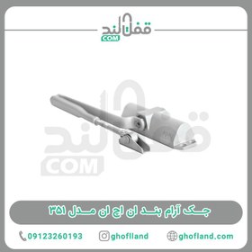 تصویر آرام بند NHN 351 دسته بندی کالاها