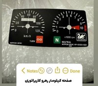 تصویر صفحه کیلومتر موتور سیکلت رهرو کاربراتوری 