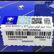 تصویر دسته سیم کوئل-موتورEF7 با EMS:BOSCH - I 