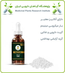 تصویر روغن پارافین موضعی 
