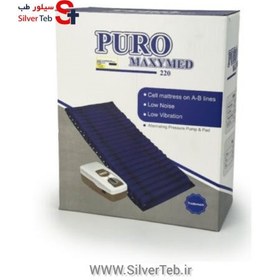 تصویر تشک مواج سلولی PURO مدل Maxymed 220 ضد زخم بستر 