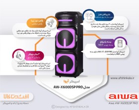 تصویر اسپیکر آیوا مدل X600 DSP 