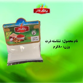 تصویر پودر نشاسته ذرت پاک لار(سلفونی) 