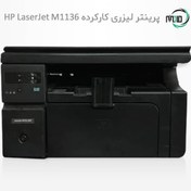 تصویر پرینتر استوک 3 کاره اچ پی HP LaserJet M1136 MFP M1136 MFP