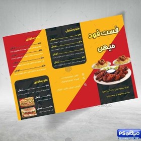 تصویر منو لایه باز فست فود 