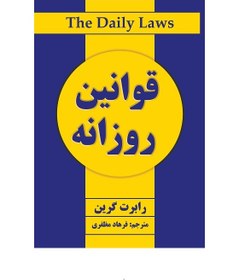 تصویر قوانین روزانه 