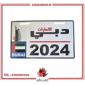 تصویر پلاک موتورسیکلت مدل DUBAI/2024 