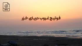 تصویر فوتیج با کیفیت ساحل دریای خزر 