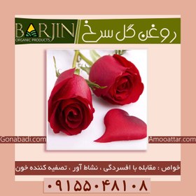 تصویر روغن گل سرخ ( یک لیتری ) 