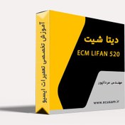 تصویر دیتا شیت لیفان ECM LIFAN 520 