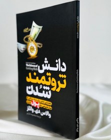 تصویر دانش ثروتمند شدن 