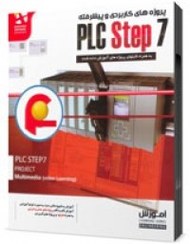 تصویر مجموعه پروژه های کاربردی و پیشرفته PLC Step7 