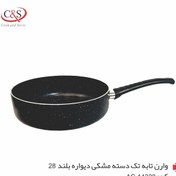 تصویر تابه c&s تکدسته سایز 28 اورجینال 