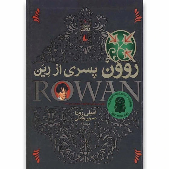 خرید و قیمت کتاب روون پسری از رین مجموعه رمان های روون - جلد 1 | ترب