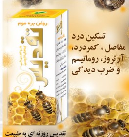 تصویر روغن بره موم تقدیس کد0125 