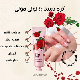 تصویر کرم دست رز تونی مولی 