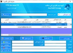 تصویر سورس نرم افزار دفترچه تلفن نگارش 1 - نرم افزاری انی سافت 