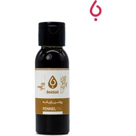 تصویر روغن رازیانه 60 میل بکلی(Fennel Oil) 