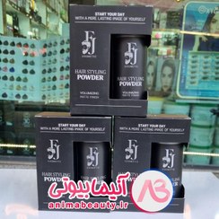 تصویر پودر حالت دهنده مو اف جه (FJ) - حجم 20 گرمی FJ hair styling powder (FJ)