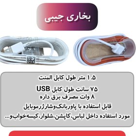 تصویر بخاری جیبی المنتی 