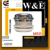 تصویر گلند کابل فلزی M50 برند W&E 