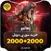 تصویر 2000+2000 سی پی دوبل زمانبر کالاف دیوتی موبایل 