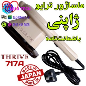 تصویر ماساژور ترایو اصل ژاپن THRIVE 717 