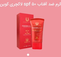 تصویر ضدافتاب لاکچری کویین SUNSCREENCREAM