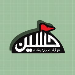 تصویر پیکسل حسین تو قلبم داره ریشه 