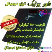 تصویر ترازو شهر یونیک مدل کمری فیت SHAHR UNIQUE دیجیتال با یکسال گارانتی 