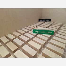 تصویر بلوک چوب زبانگنجشک 4 در 4 در 10 سانتی متر ، تک عددی ، مکعب چوبی 