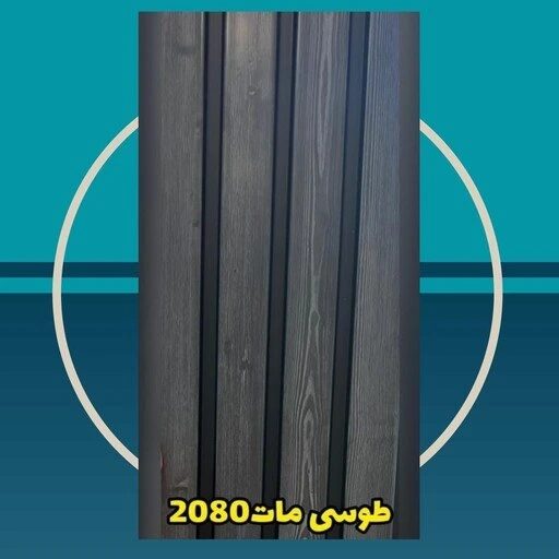 خرید و قیمت دیوارپوش کد 2080 طوسی مات ترمووال (ترموود) پی وی سی pvc ...