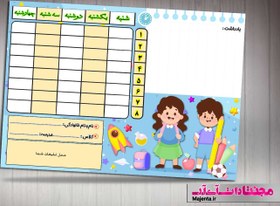 تصویر برنامه هفتگی کودک 17 