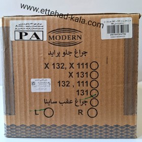 تصویر چراغ جلو چپ پراید 131 بدون موتور و لامپ - مدرن Headlight Front Pride131