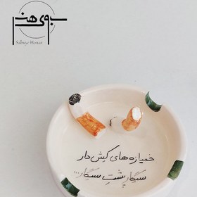 تصویر زیر سیگاری سرامیکی کد S003 