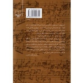 تصویر کتاب تئوری موسیقی اثر مصطفی کمال پورتراب نشر چشمه مصطفی کمال پورتراب رقعی شومیز