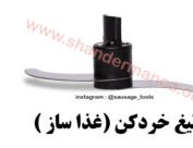 تصویر تیغ خردکن و غذا ساز کاتر میکسر نوا الکتریک 