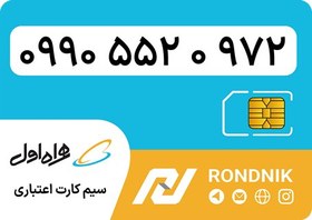 تصویر سیم کارت همراه اول – ۰۹۹۰ – صفر 
